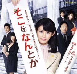 Soko wo Nantoka Movie Poster